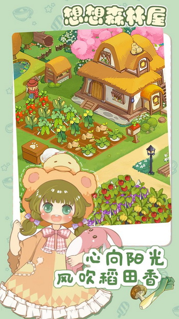 想想森林屋2023安卓版下载