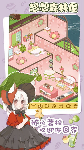 想想森林屋2023安卓版下载