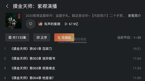 喜马拉雅车载版苹果下载手机版