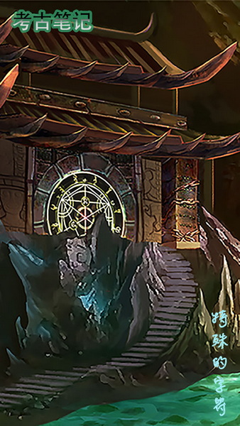 考古笔记2023版本下载安装