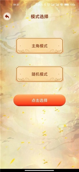 主角重生模拟器苹果免费版