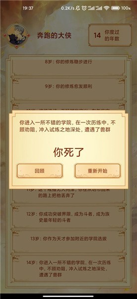 主角重生模拟器苹果免费版