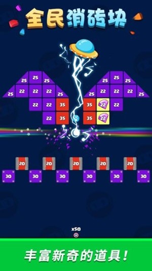 全民打砖块下载安装苹果手机版