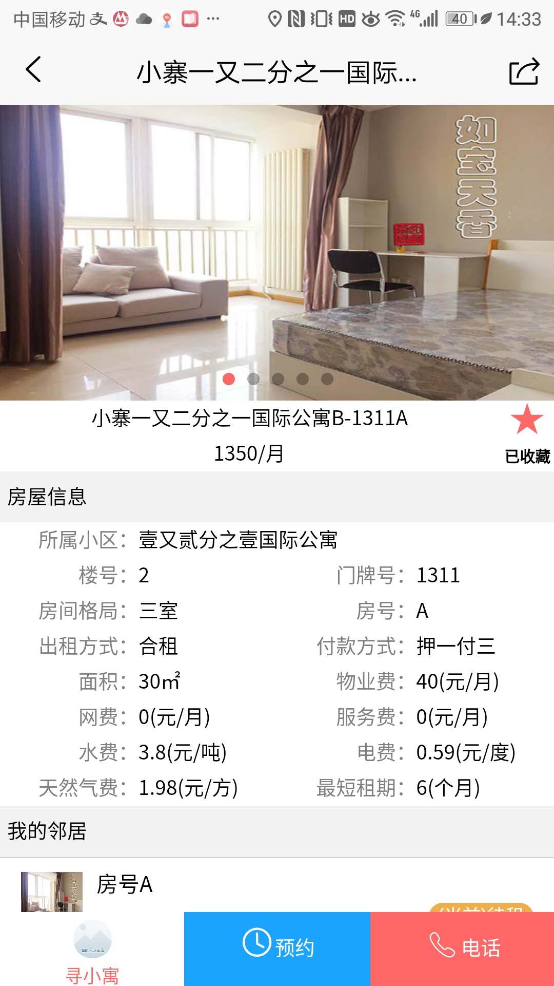 寻寓租房手机下载