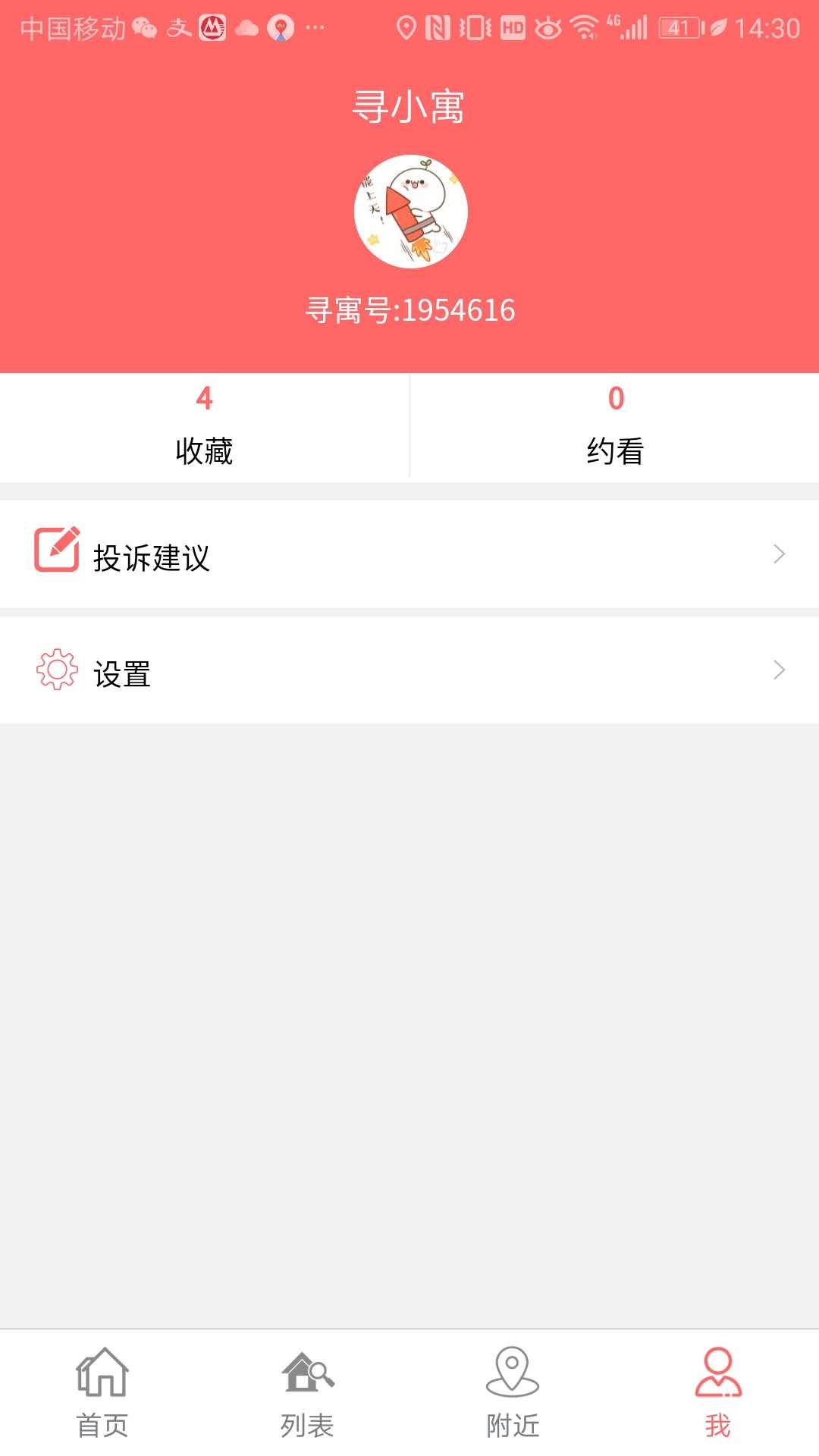 寻寓租房手机下载