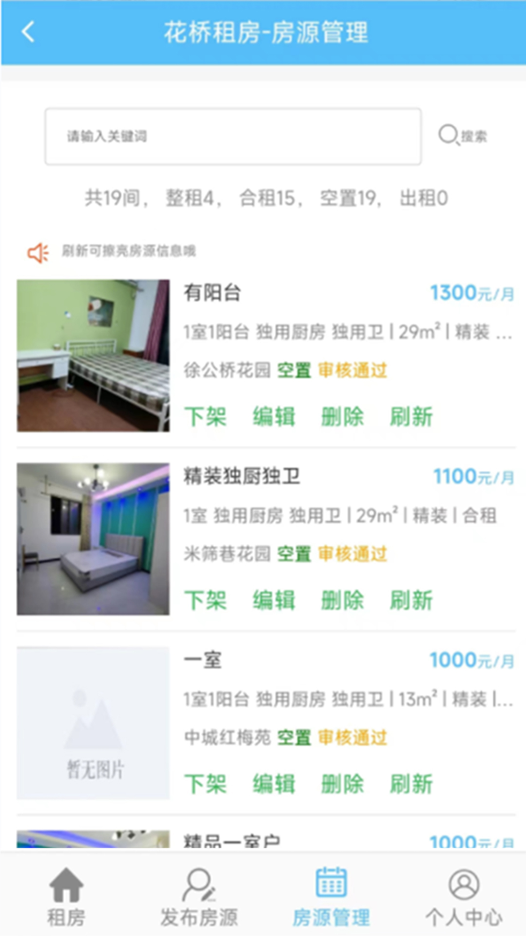 花桥租房APP苹果手机版