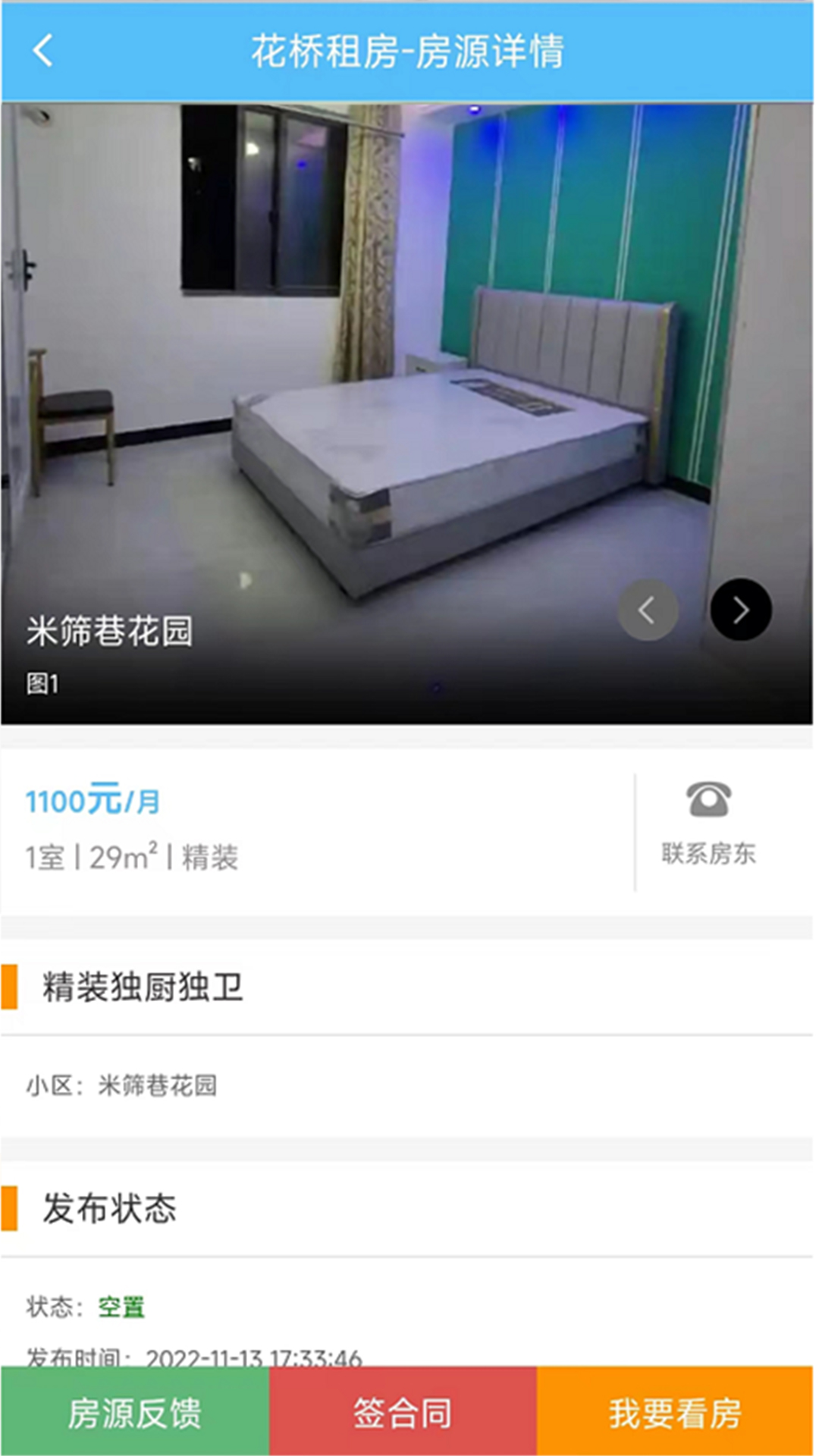 花桥租房APP苹果手机版