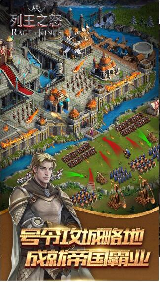 列王之怒苹果下载手机版
