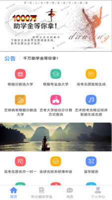 学之洲高考志愿app下载手机版