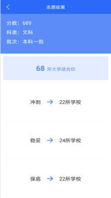 学之洲高考志愿app下载手机版