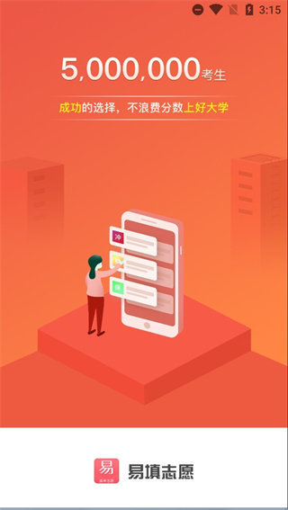 易填志愿安卓版手机苹果版