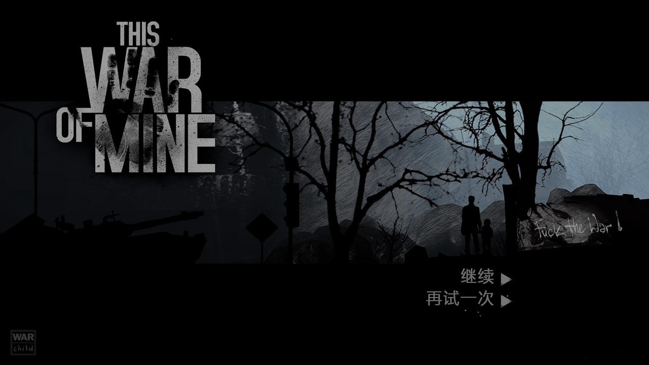 这是我的战争手机版中文版免费ios下载