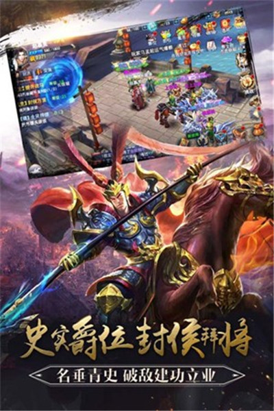 马踏千军手游手机版免费版下载