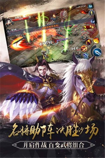 马踏千军手游手机版免费版下载