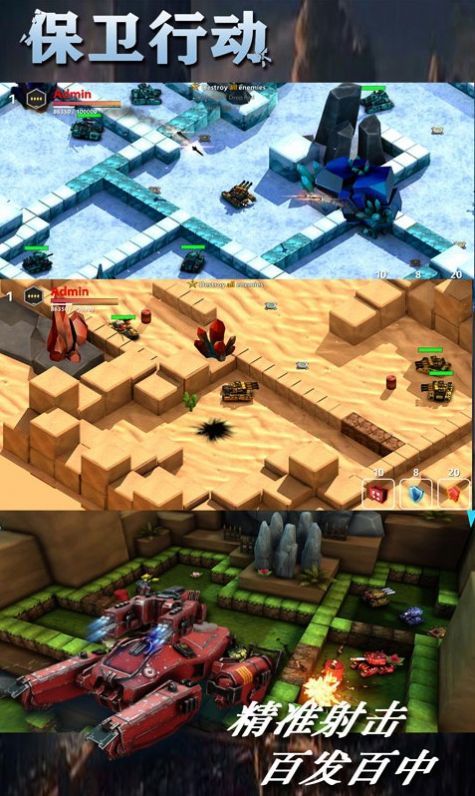 保卫行动免费版下载安装