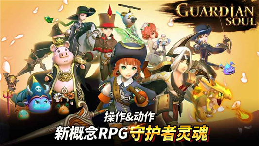 守护者之魂国际服下载