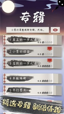 墨盘手游免费ios版