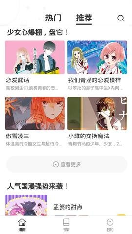 漫画秀免费版手机版