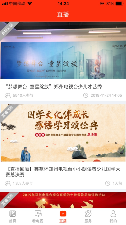 看郑州手机下载