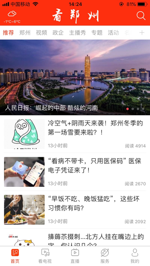 看郑州手机下载