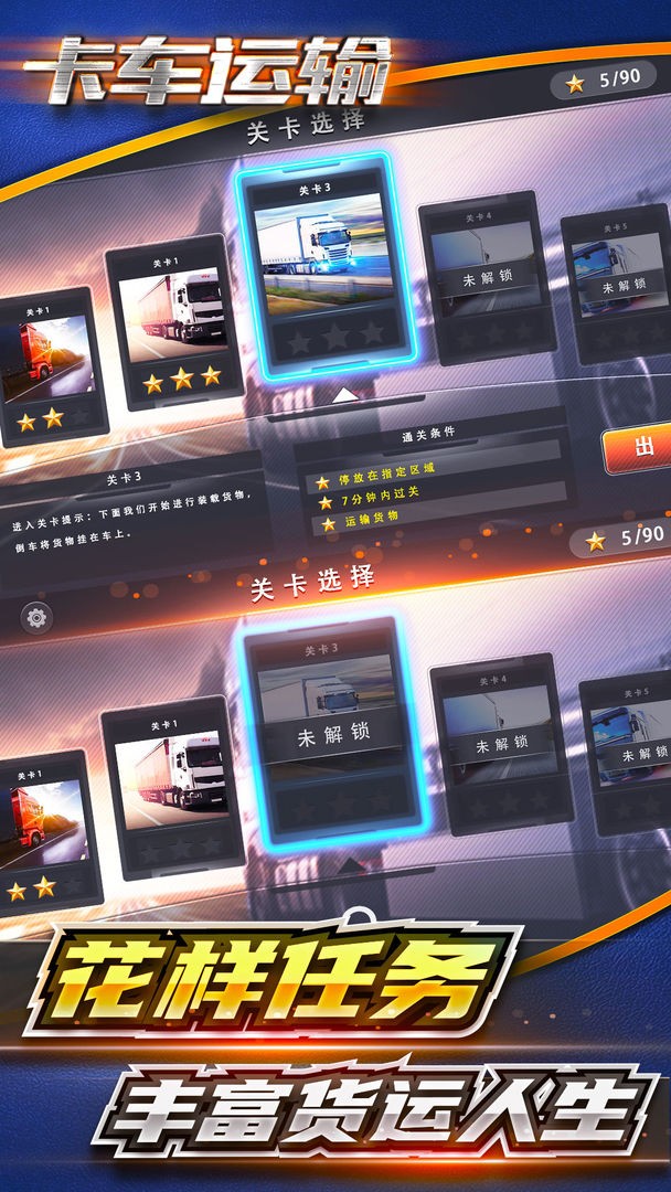 卡车运输ios版免费版