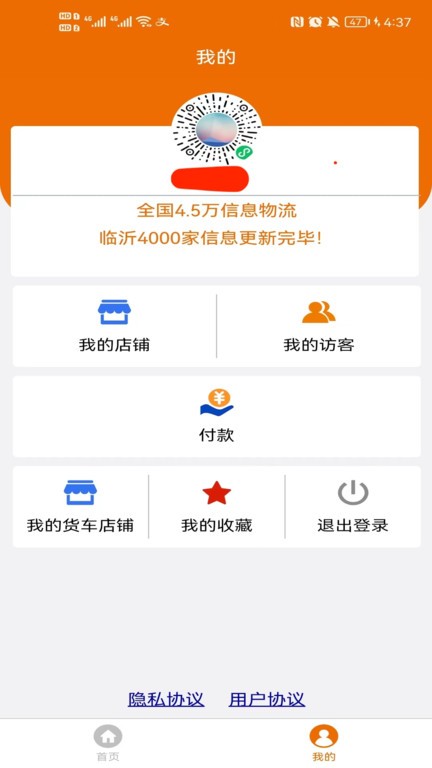 物流搜搜APP下载安装手机版