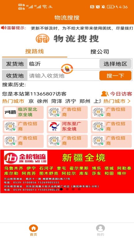 物流搜搜APP下载安装手机版