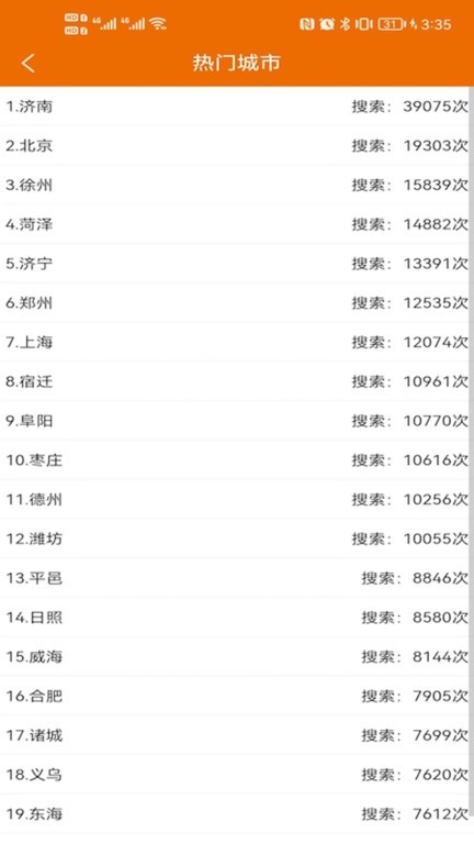 物流搜搜APP下载安装手机版