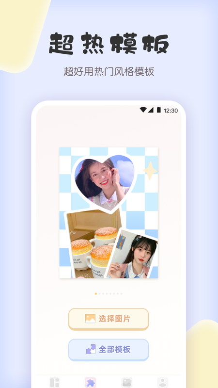 拼图兔app免费ios版