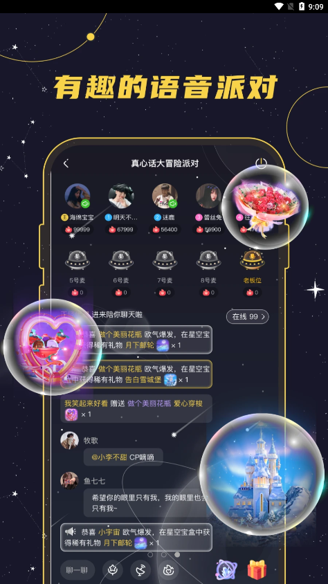 密语星球app苹果免费下载