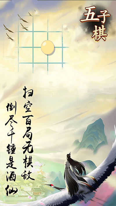 双人五子棋最新版安卓下载