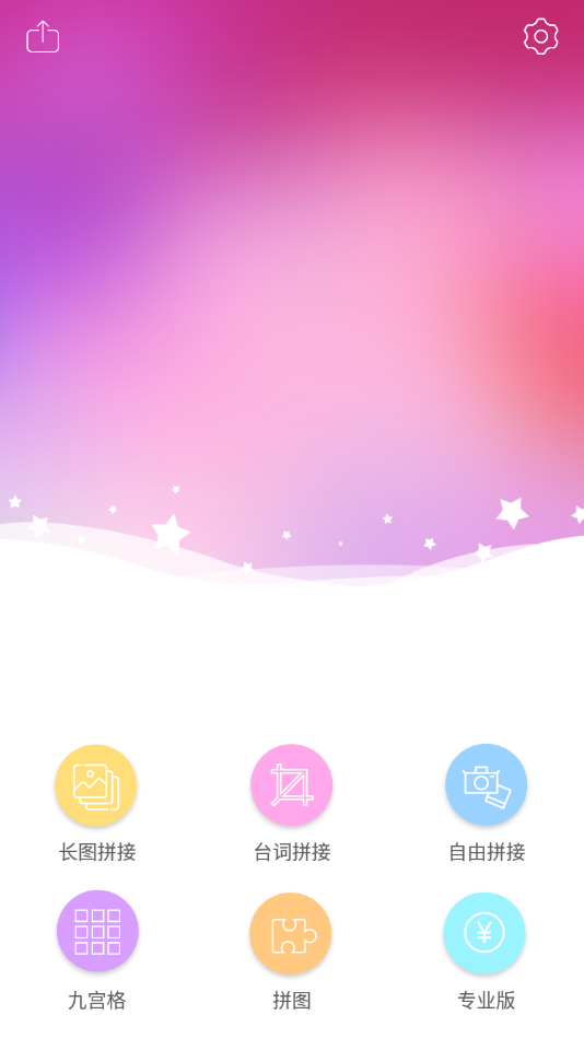 图片拼接拼图免费手机版