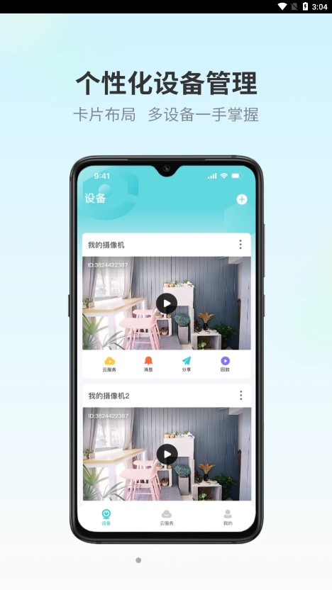 爱视家安卓版手机免费下载