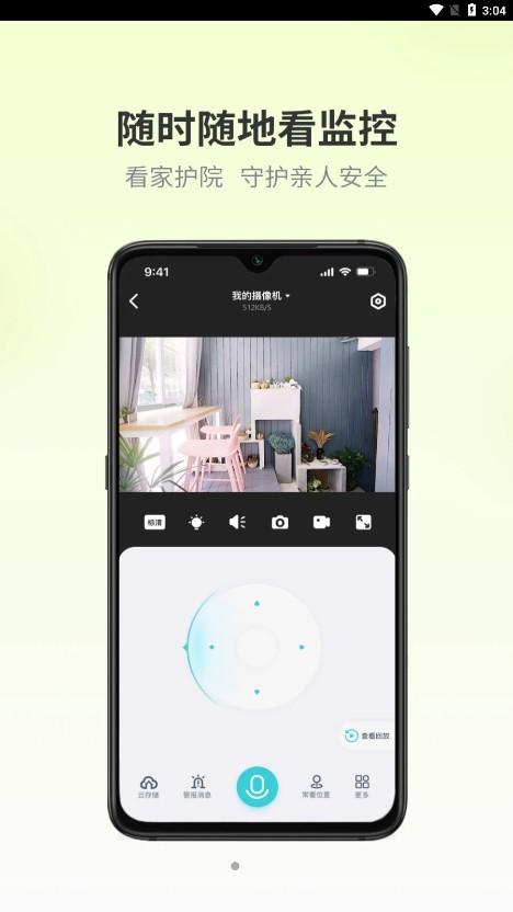 爱视家安卓版手机免费下载
