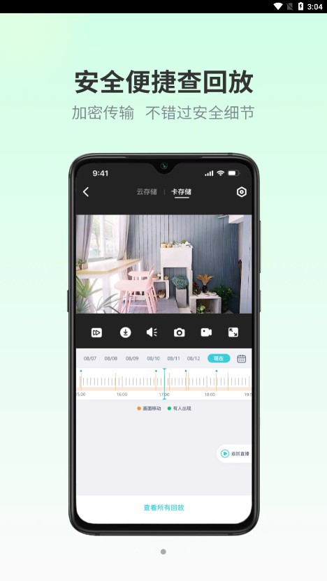爱视家安卓版手机免费下载