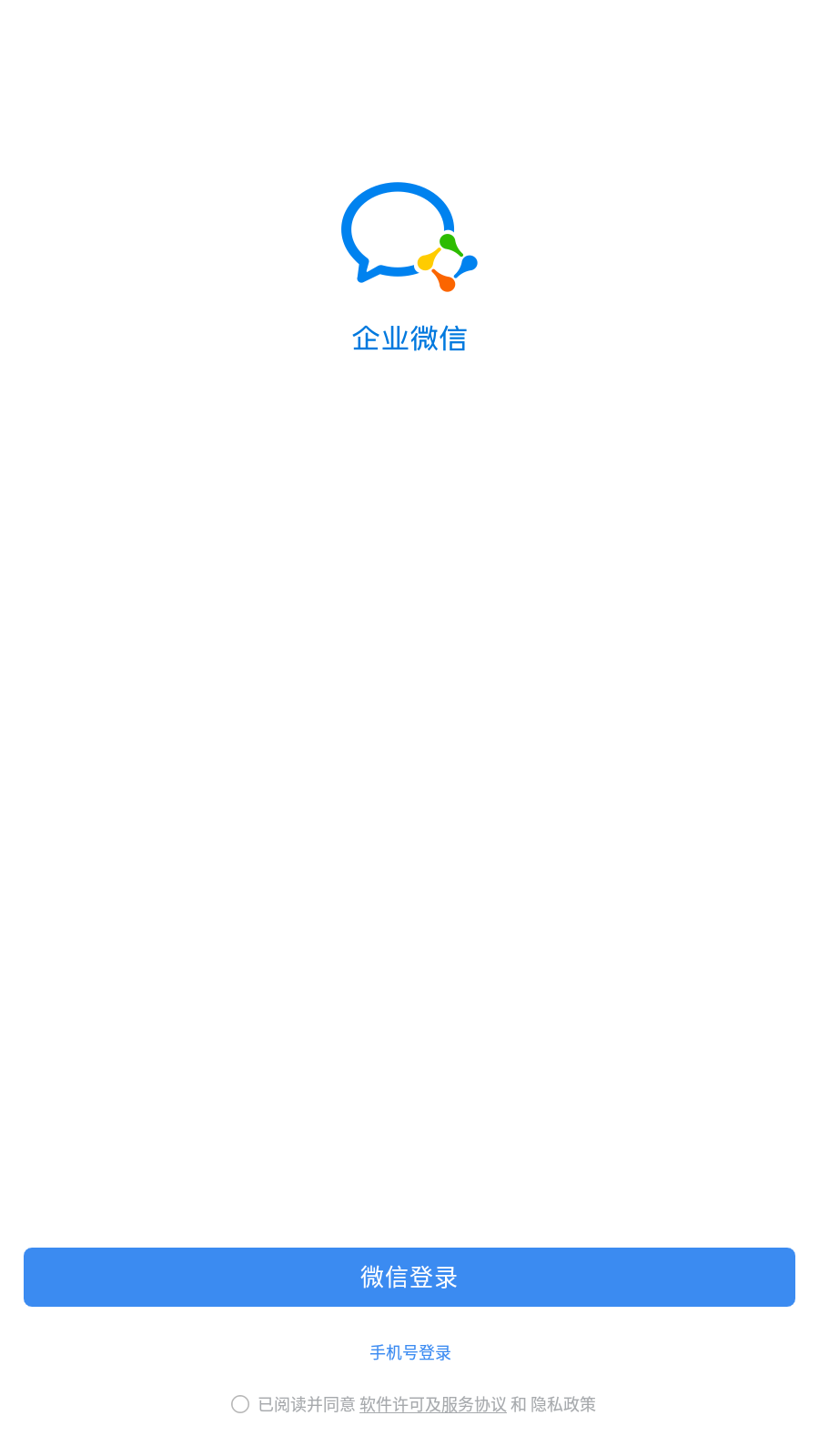 企业微信2022最新版