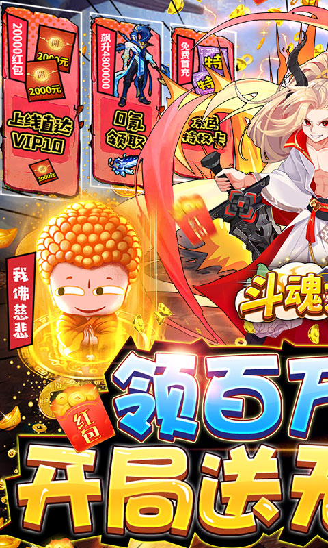 斗魂大陆安卓版