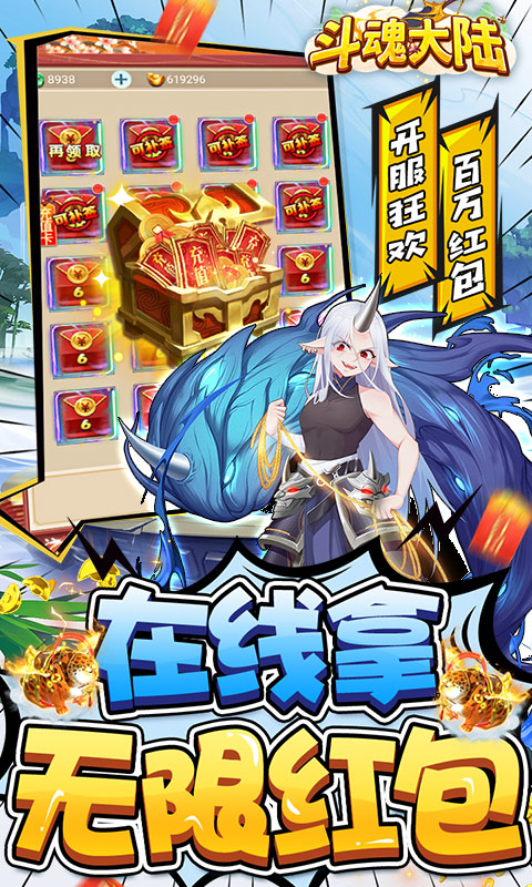 斗魂大陆安卓版最新2023下载