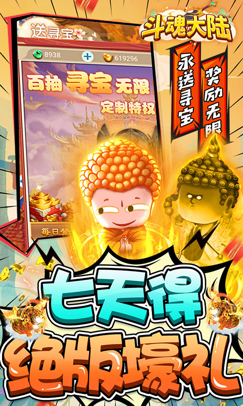 斗魂大陆安卓版最新2023下载