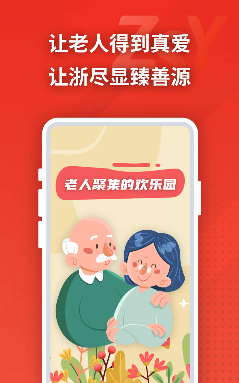 都惠老手机免费版下载