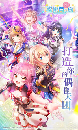 樱桃湾之夏安卓版app下载