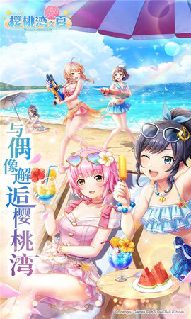 樱桃湾之夏安卓版app下载