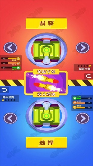 坦克大作战双人版