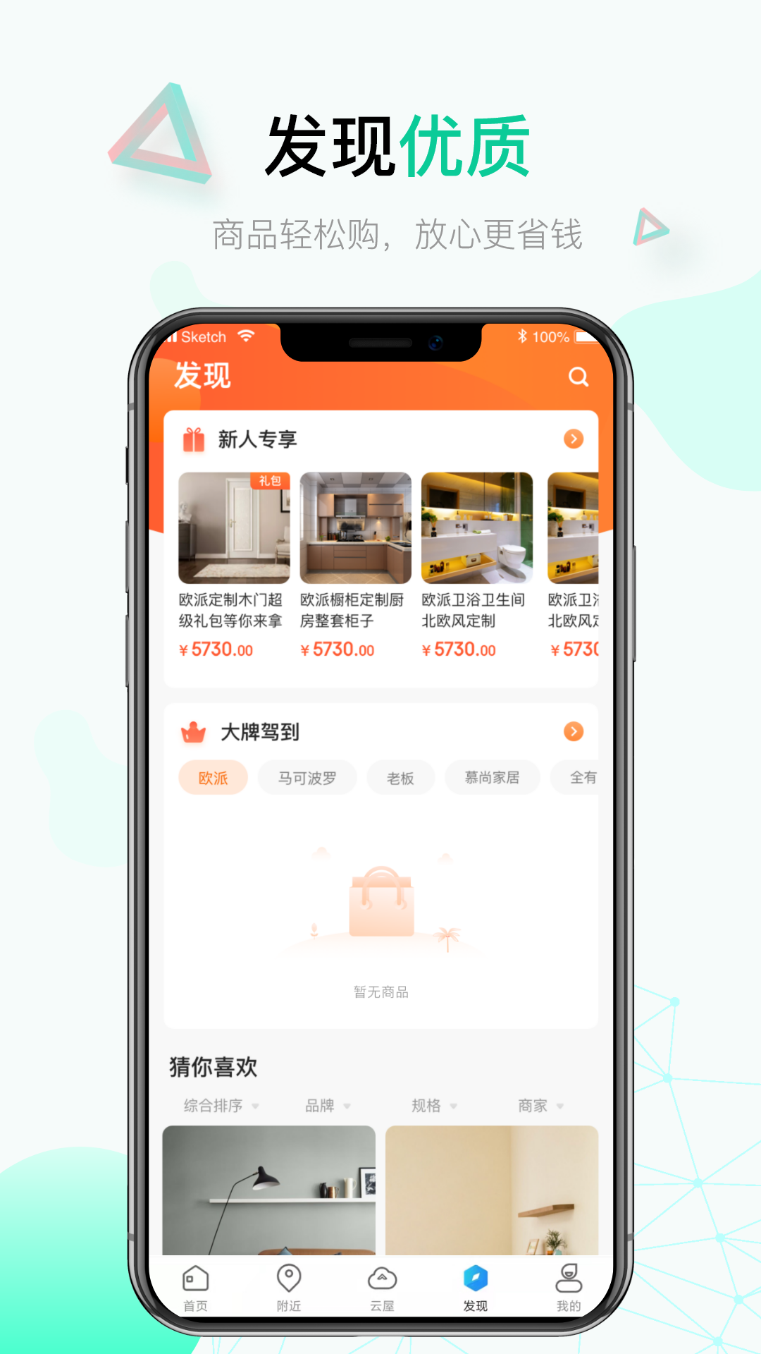 饰家小店ios下载手机版