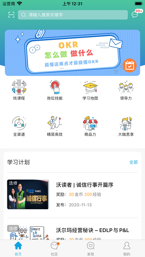 沃课堂安卓最新版下载