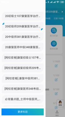 康复题库免费ios版
