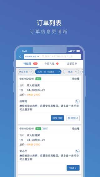 携程eBooking下载手机版本