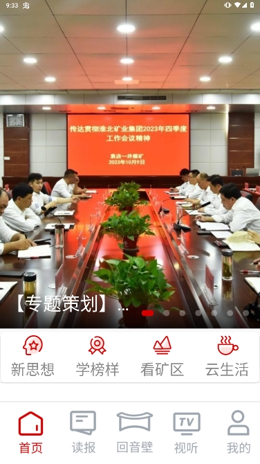 智慧淮矿安卓手机版下载