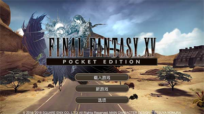 最终幻想15口袋版破解完整版2023版