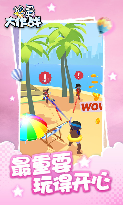 捣蛋大作战安卓最新下载安装